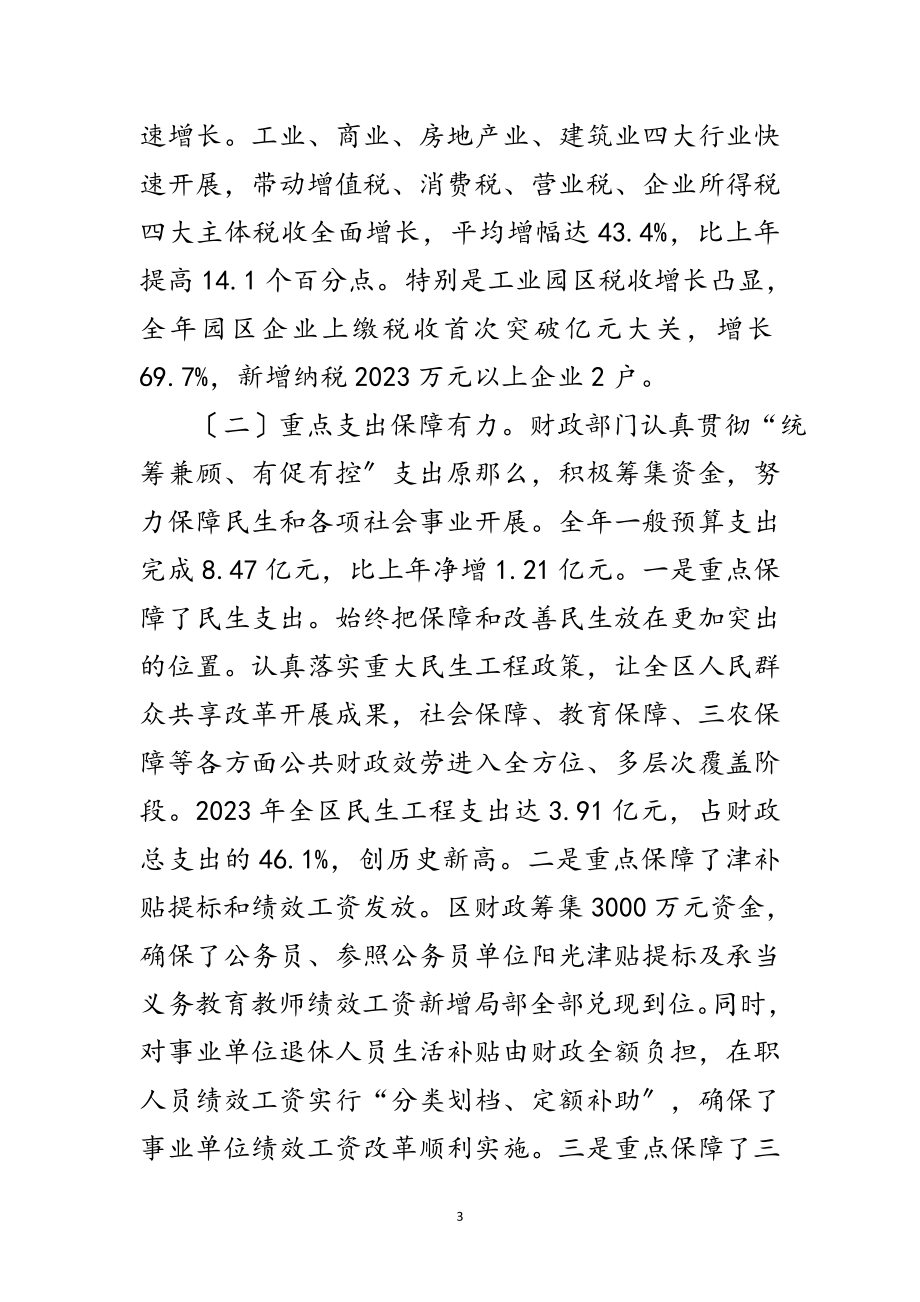 2023年局长在全区财税推进会发言范文.doc_第3页