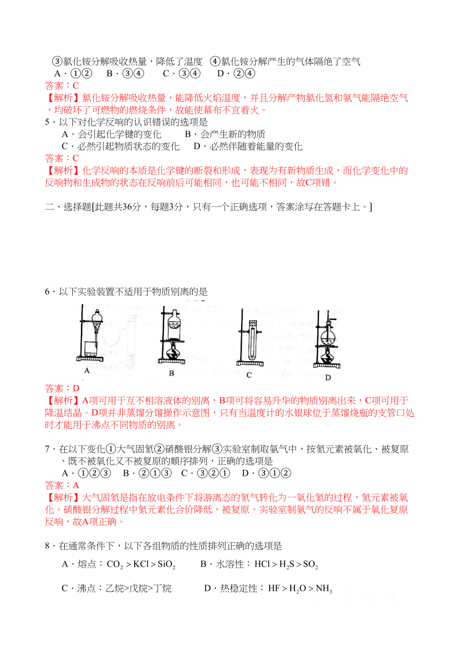 2023年高考试题化学（上海卷）解析版高中化学2.docx_第2页