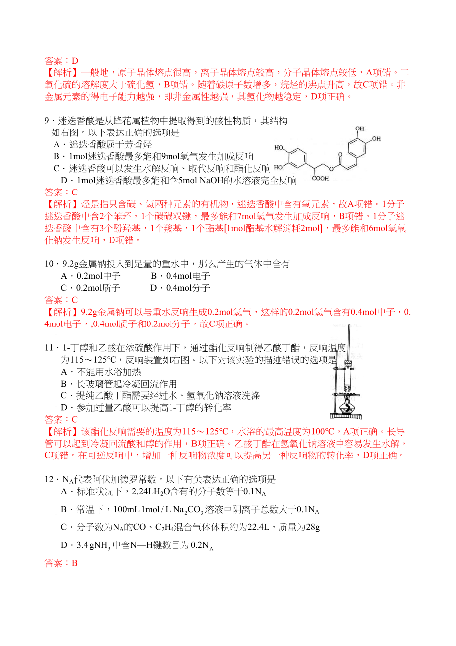 2023年高考试题化学（上海卷）解析版高中化学2.docx_第3页