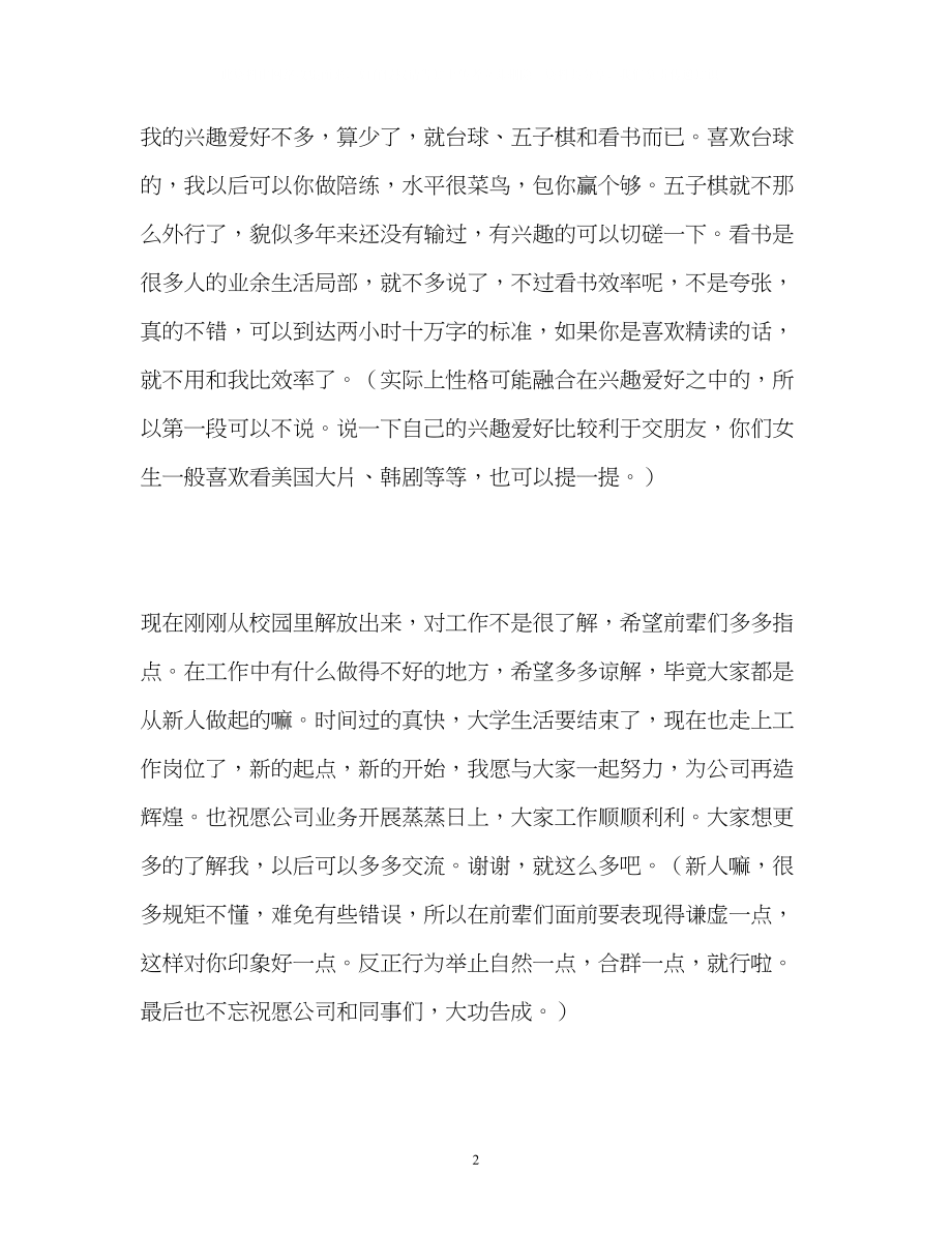 2023年经济学专业毕业生的自我介绍2.docx_第2页