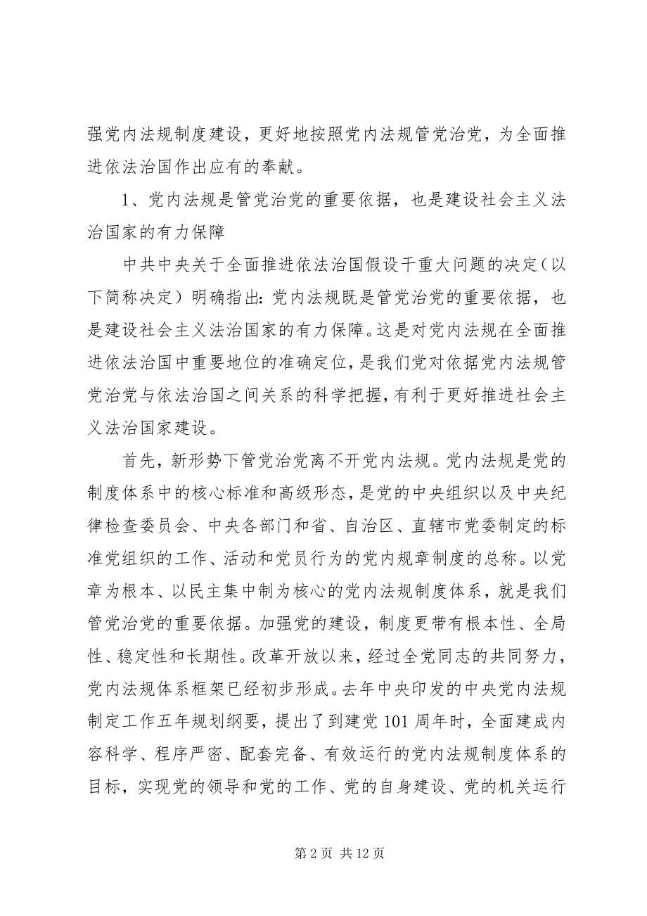 2023年学习四中全会精神体会依照党规党纪管党治党.docx_第2页