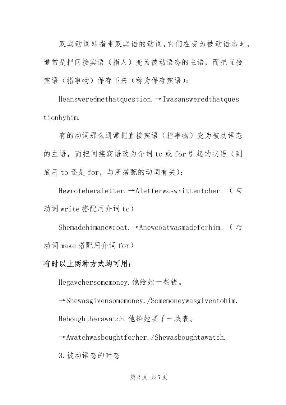 2023年主动语态与被动语态的转换规则.docx_第2页