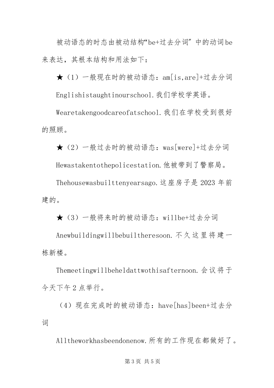 2023年主动语态与被动语态的转换规则.docx_第3页