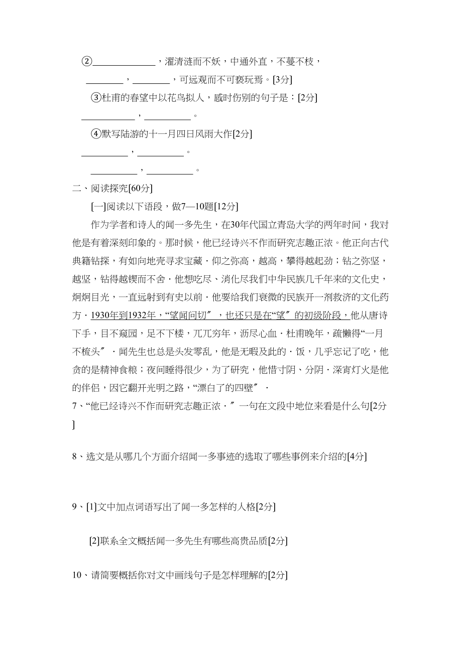 2023年度淄博市沂源县第一学期初二期末考试初中语文.docx_第3页