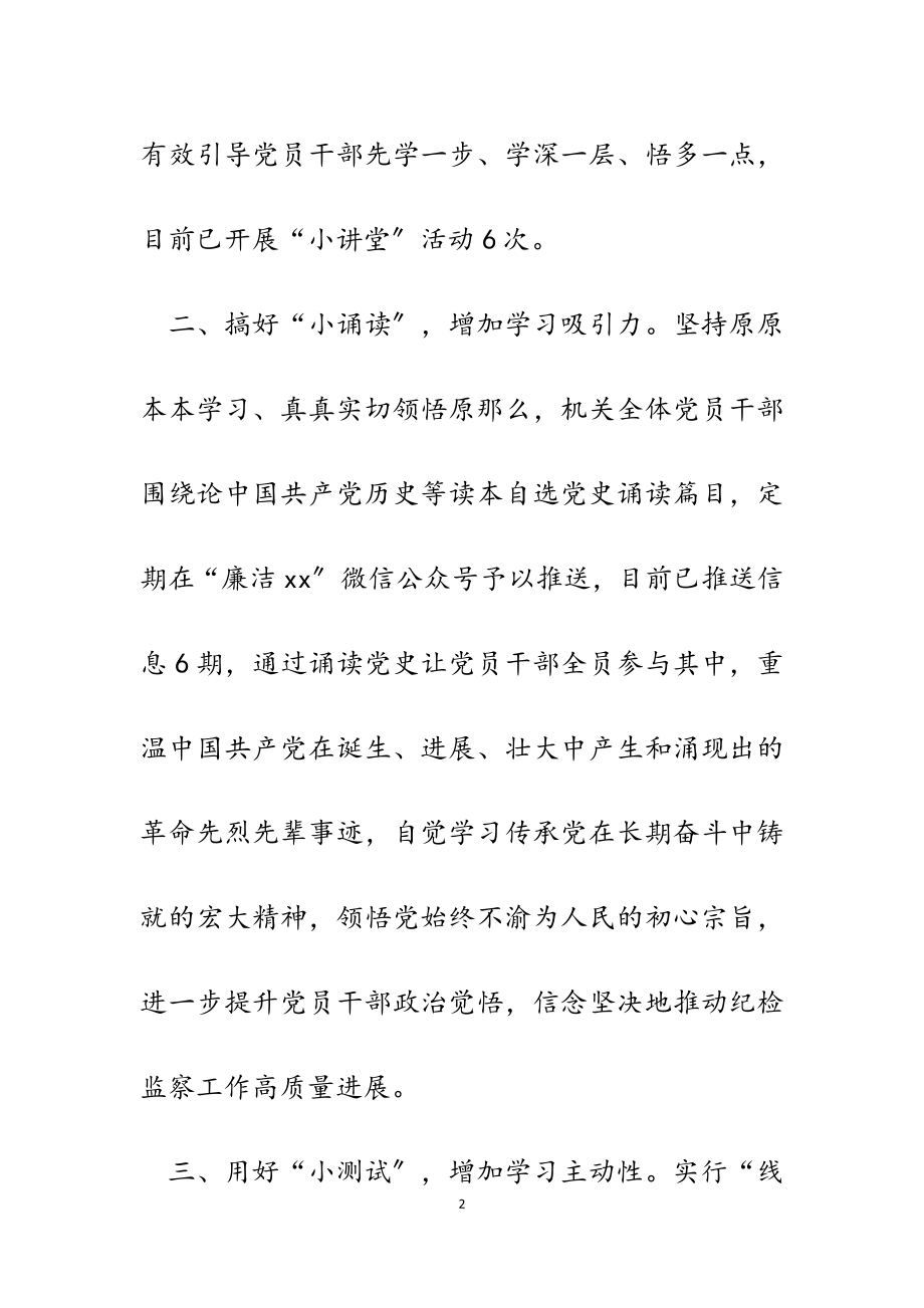 2023年县纪委监委推动党史学习教育亮点工作汇报.docx_第2页