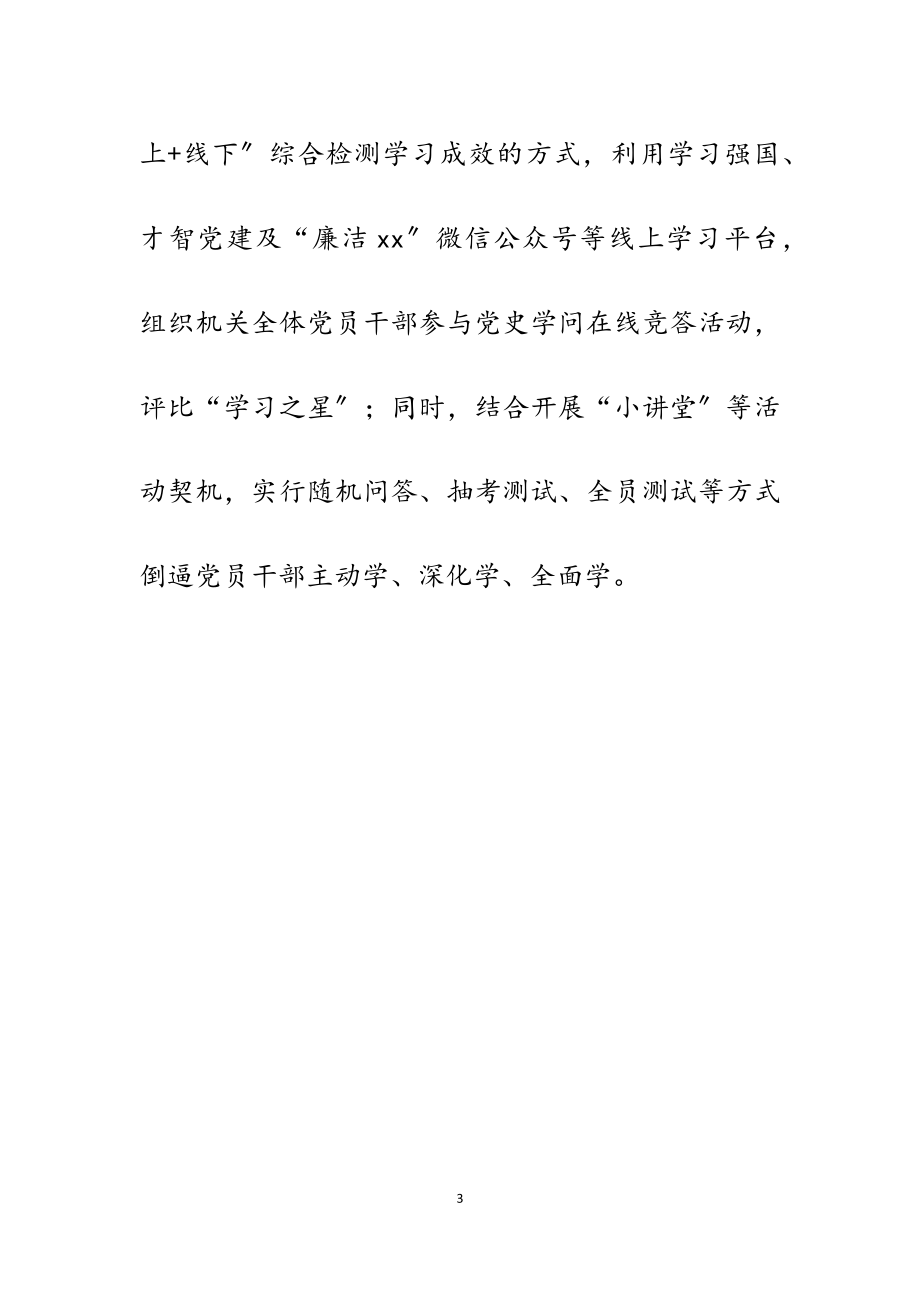 2023年县纪委监委推动党史学习教育亮点工作汇报.docx_第3页