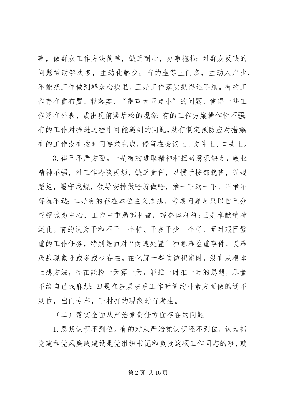 2023年市编委办领导班子三严三实民主生活会对照检查材料.docx_第2页