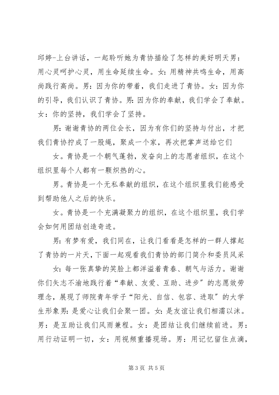 2023年XX县区爱心志愿者协会会员大会主持词新编.docx_第3页