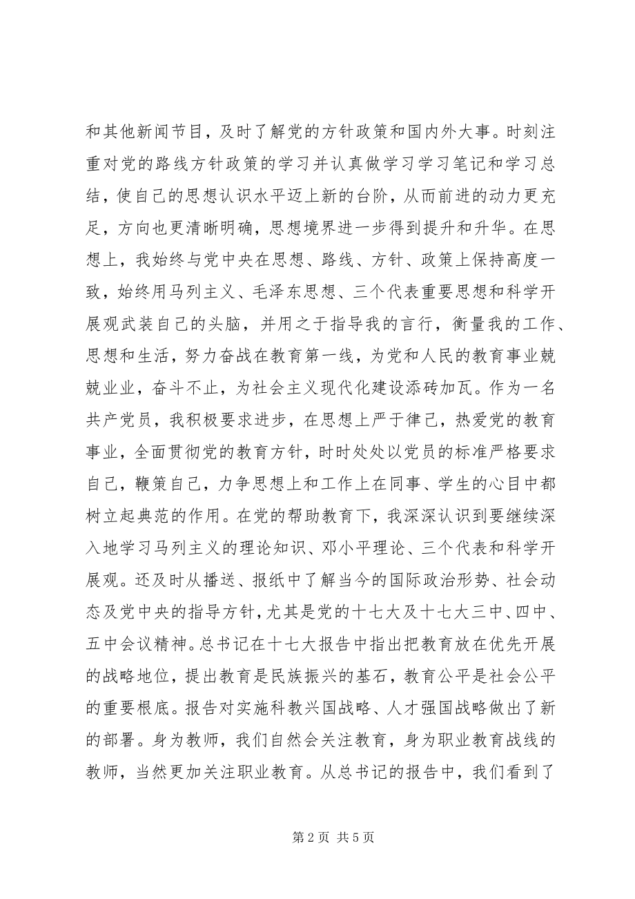 2023年党员个人工作总结新编.docx_第2页