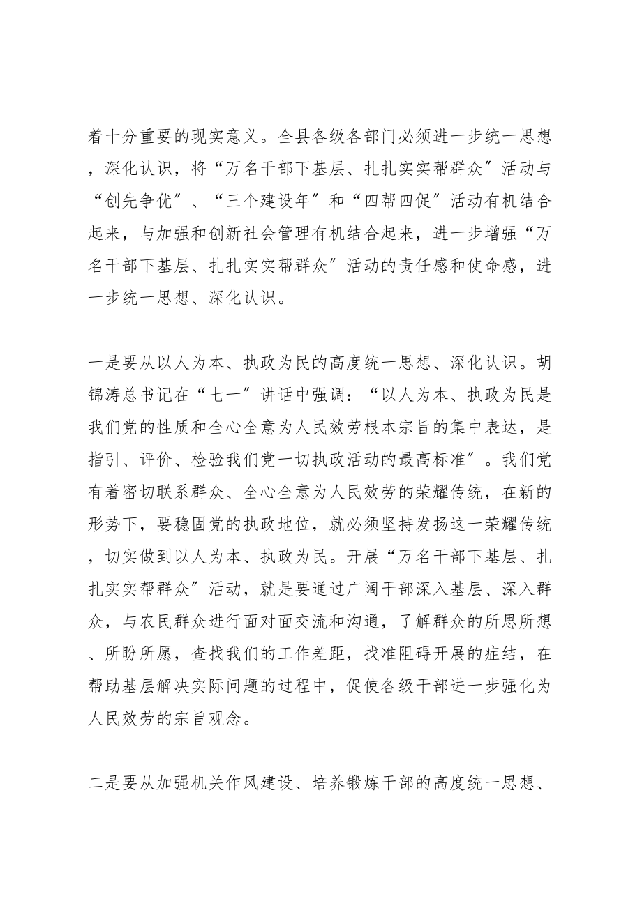 2023年县长在干部下基层活动上的致辞.doc_第2页