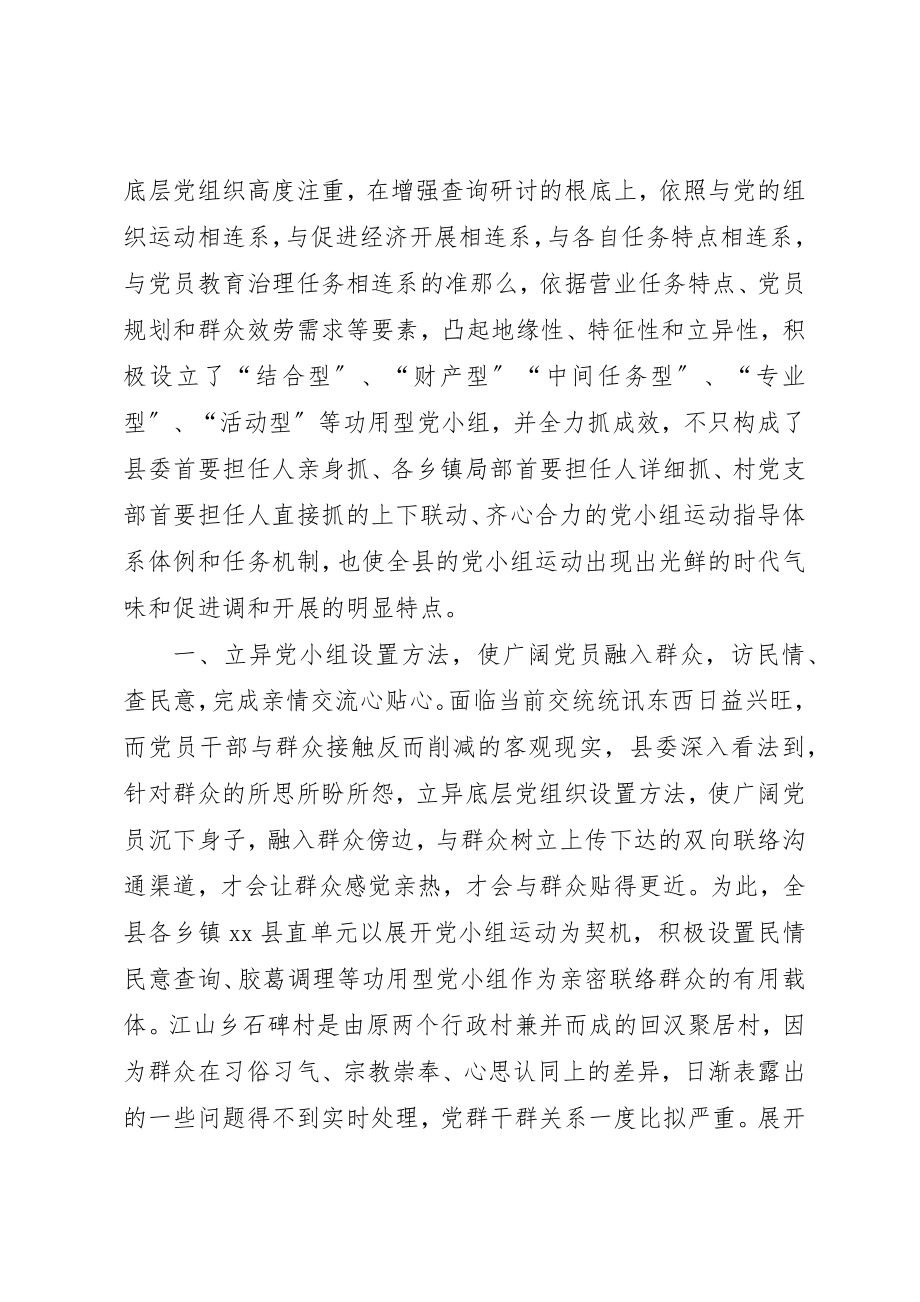 2023年党组服务功能经验交流材料.docx_第2页