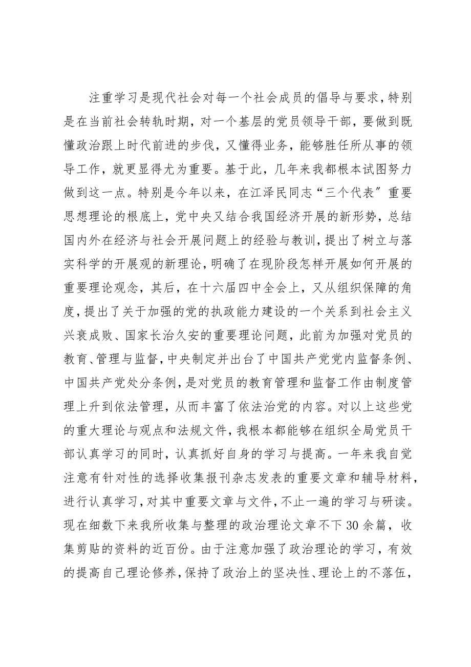 2023年地税副局长的述职述廉.docx_第2页