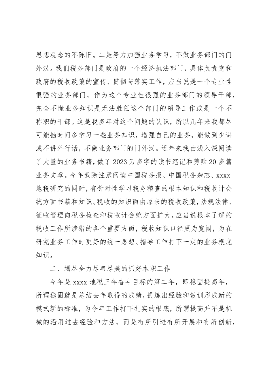 2023年地税副局长的述职述廉.docx_第3页