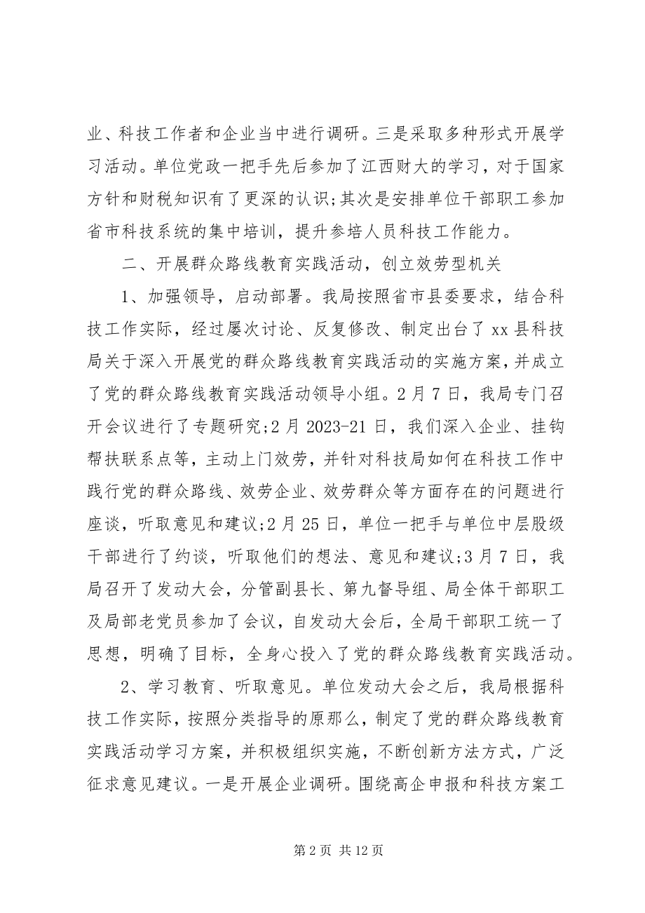 2023年乡镇科技局党建半年工作总结.docx_第2页