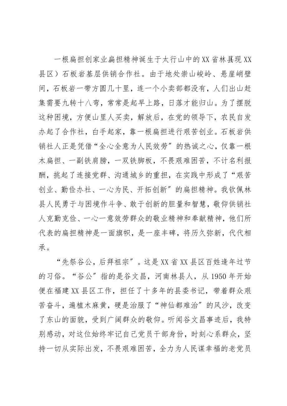 2023年党员林州之行学习心得体会.docx_第2页