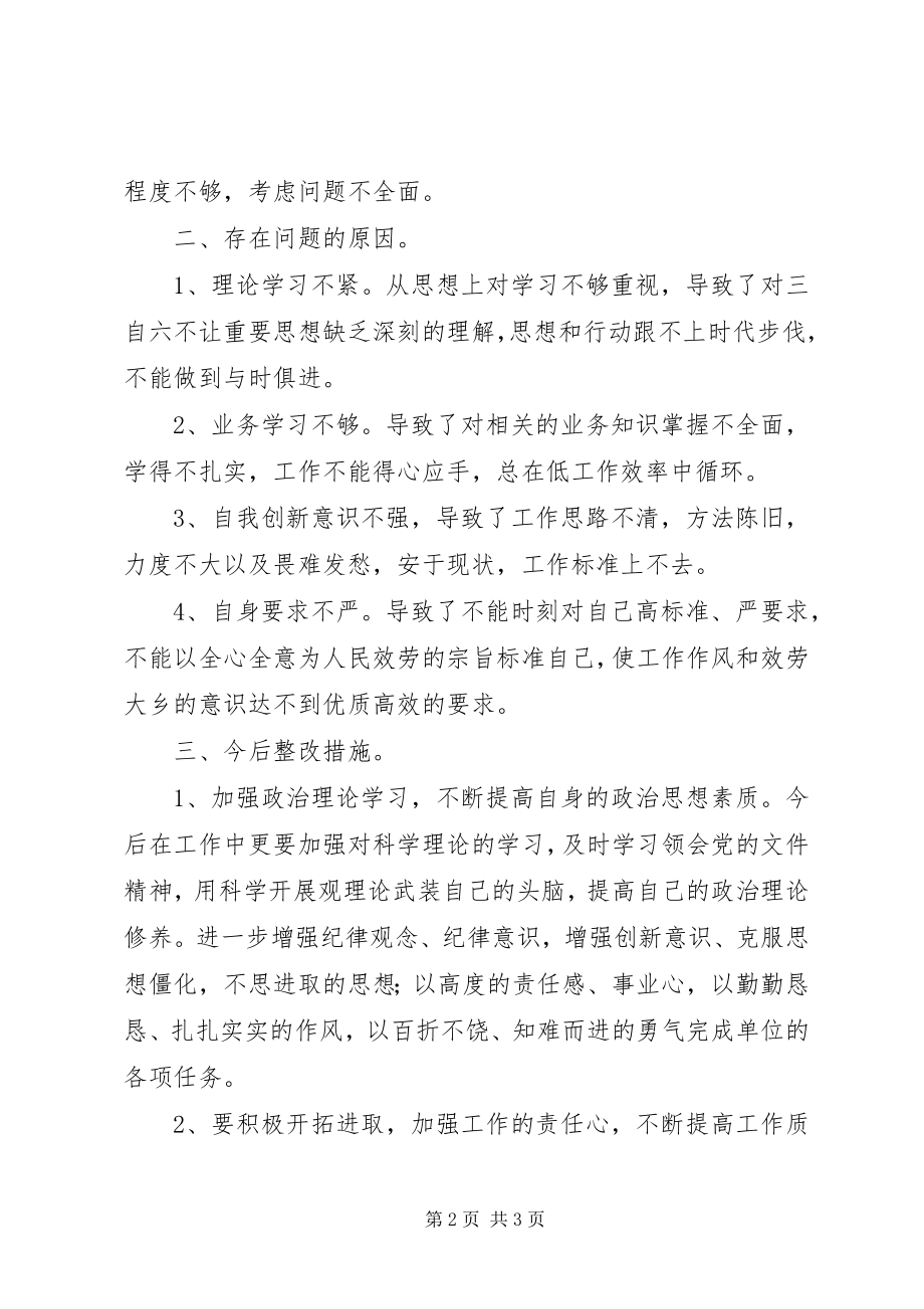 2023年铁路党员专题组织生活会讲话提纲.docx_第2页