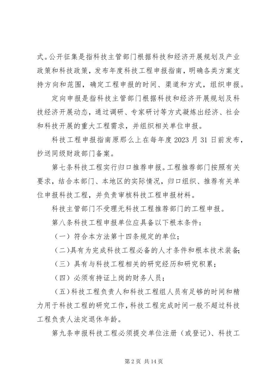 2023年5《XX省社会科学研究项目经费管理办法》新编.docx_第2页