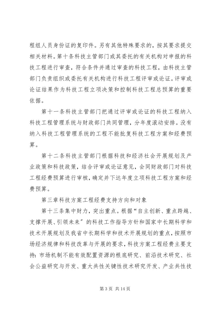 2023年5《XX省社会科学研究项目经费管理办法》新编.docx_第3页