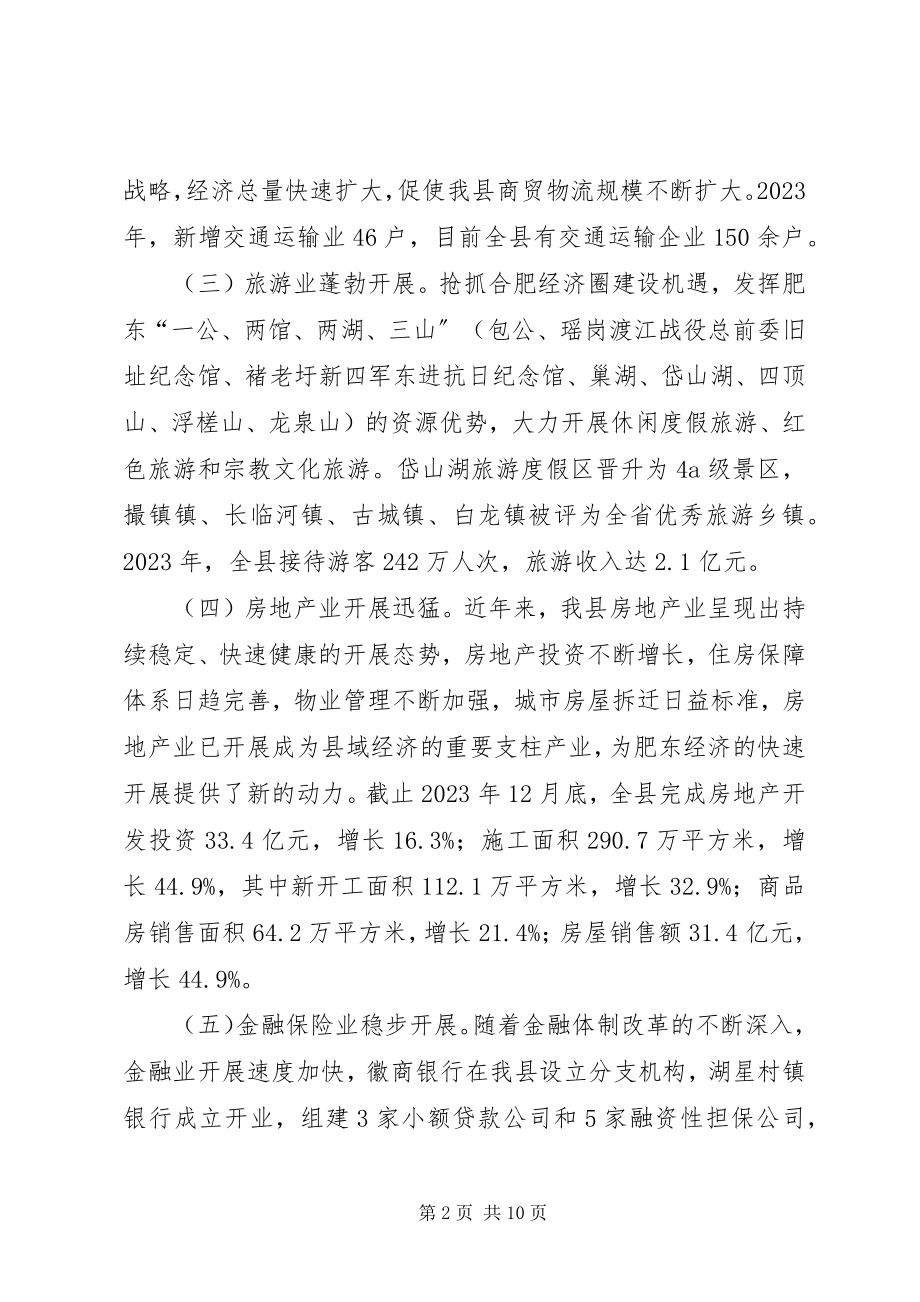 2023年王小东关于北海历史文化与城市发展的思考.docx_第2页