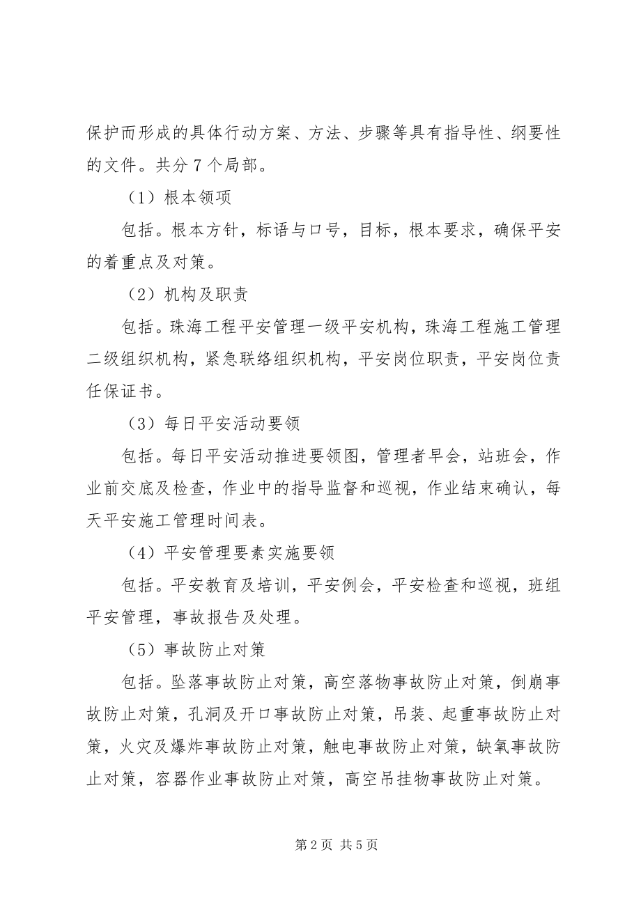 2023年安全卫生计划书的编制.docx_第2页