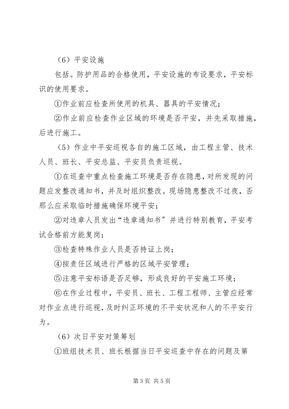 2023年安全卫生计划书的编制.docx_第3页