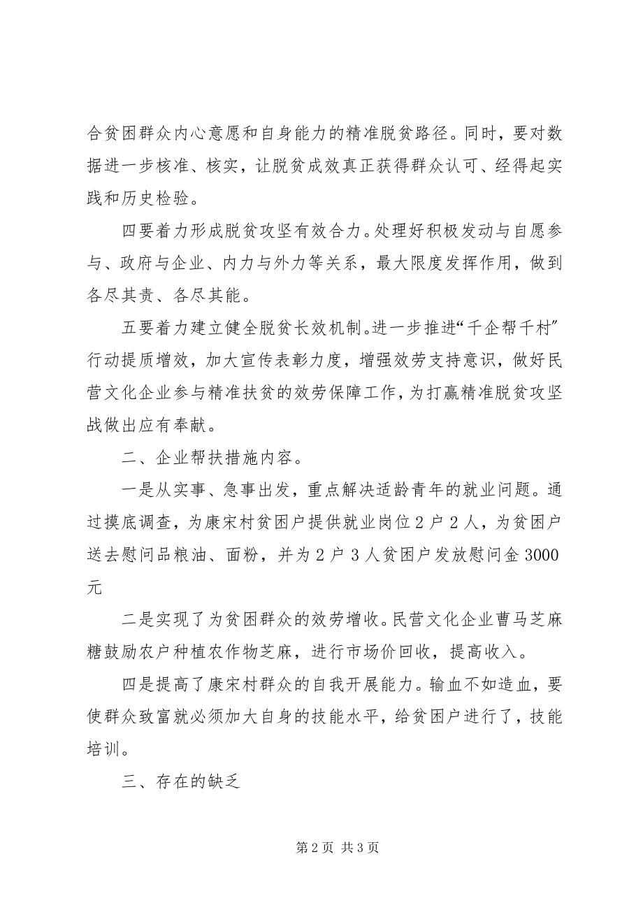 2023年千企帮千村行动工作总结.docx_第2页