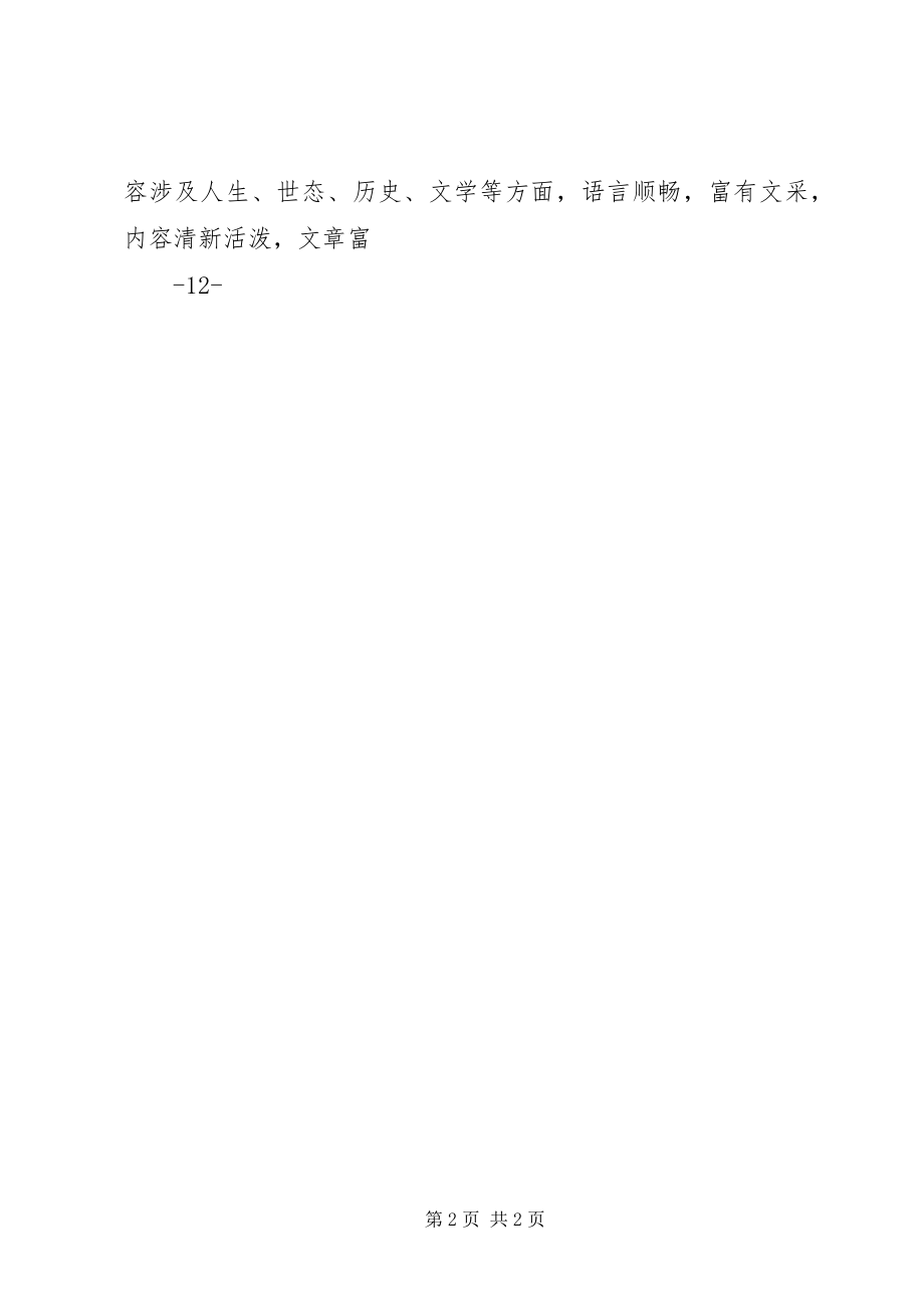 2023年泾川一中开展书香校园总结.docx_第2页