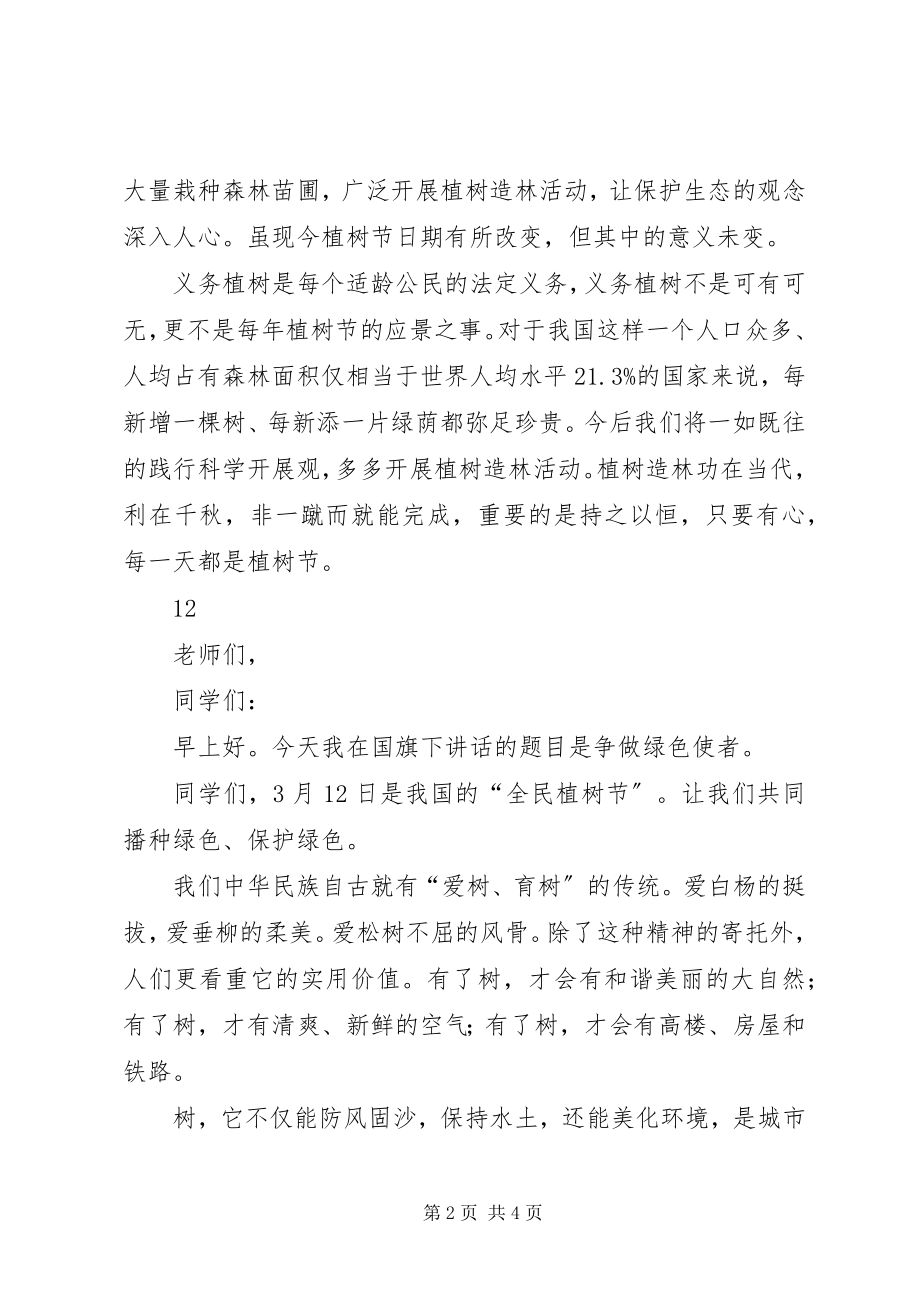 2023年市民防局植树节活动简报.docx_第2页