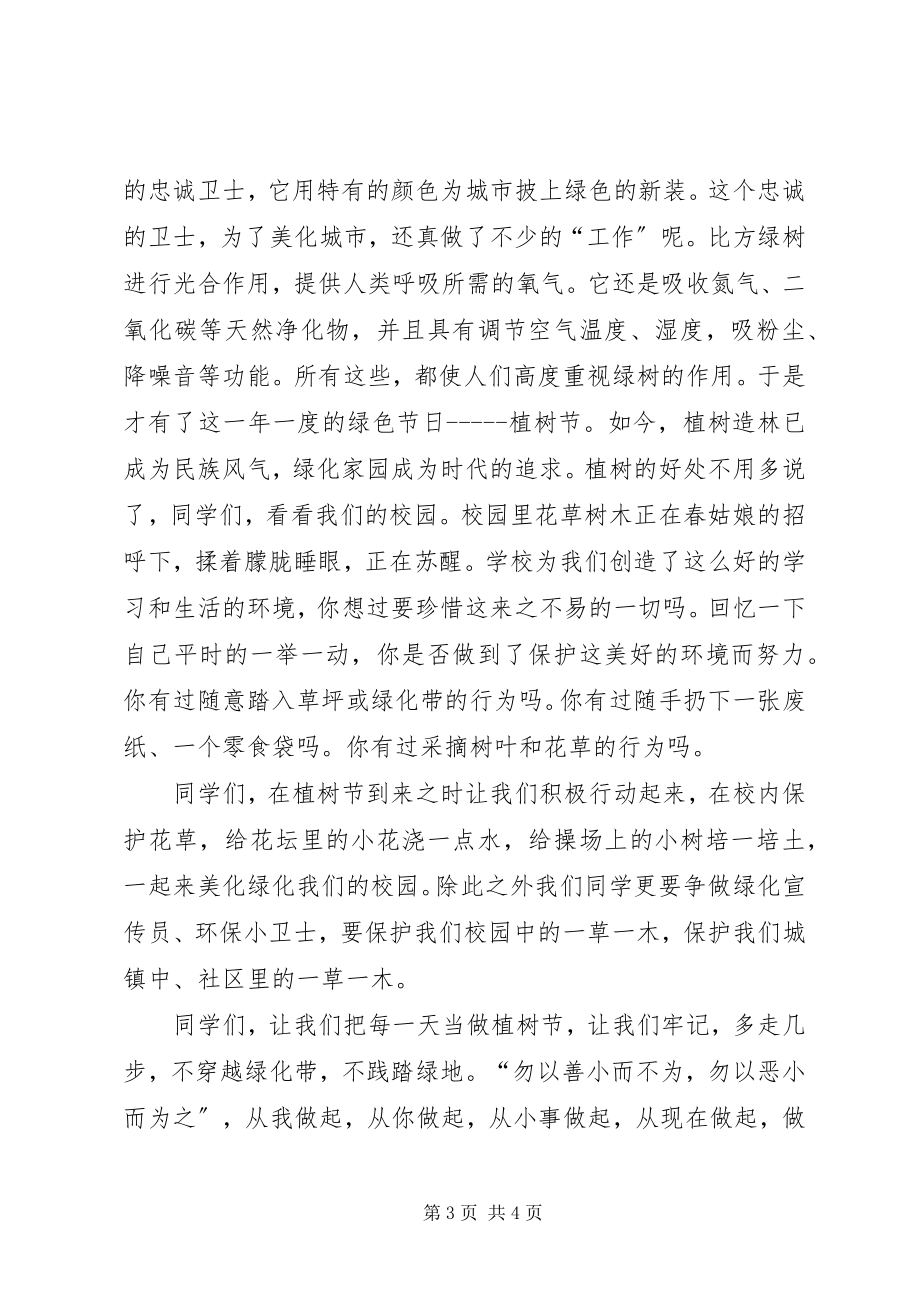 2023年市民防局植树节活动简报.docx_第3页