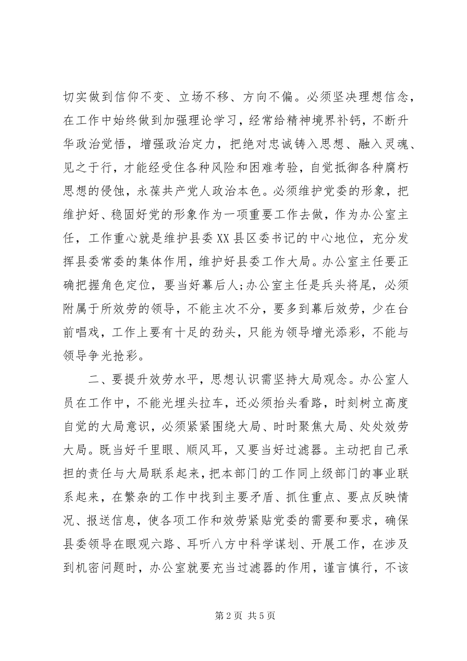 2023年在全市党委办公室主任工作会上的讲话.docx_第2页