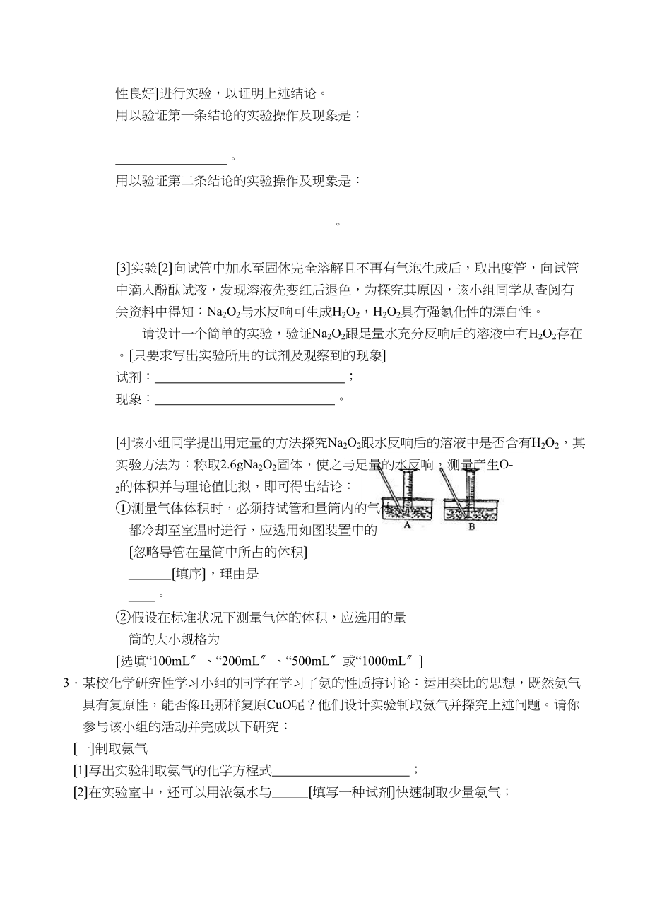 2023年暑期高二化学每日小练实验探究高中化学.docx_第2页