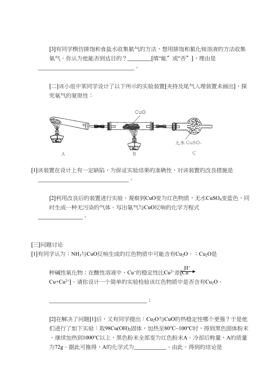 2023年暑期高二化学每日小练实验探究高中化学.docx_第3页