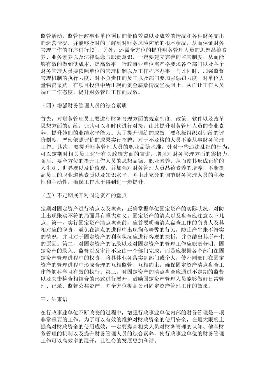 2023年行政事业单位财务管理工作存在的问题及完善措施.doc_第3页