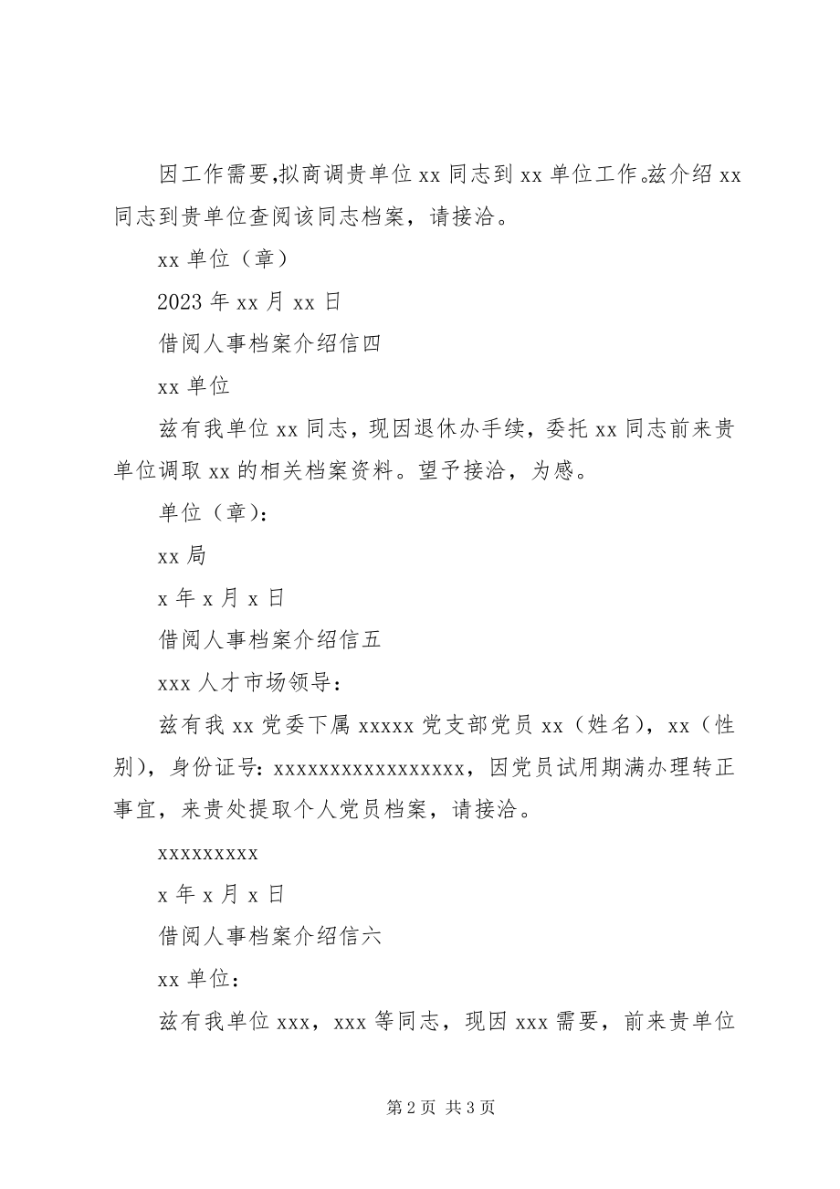 2023年人事档案借阅制度.docx_第2页