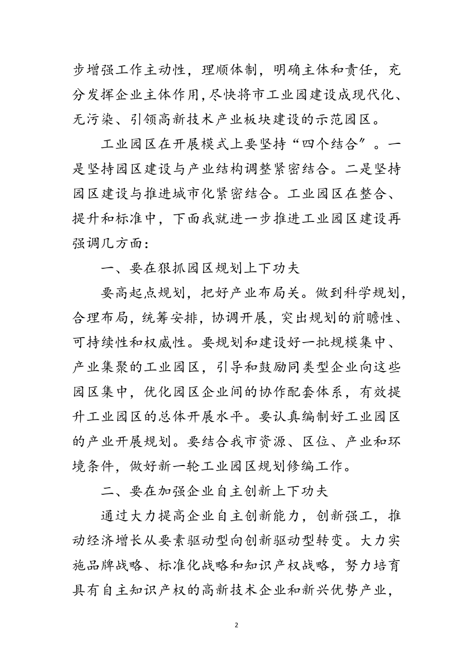 2023年工业园区建设推进会领导讲话范文.doc_第2页