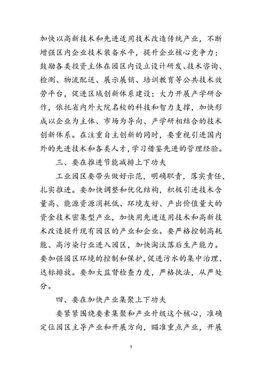 2023年工业园区建设推进会领导讲话范文.doc_第3页