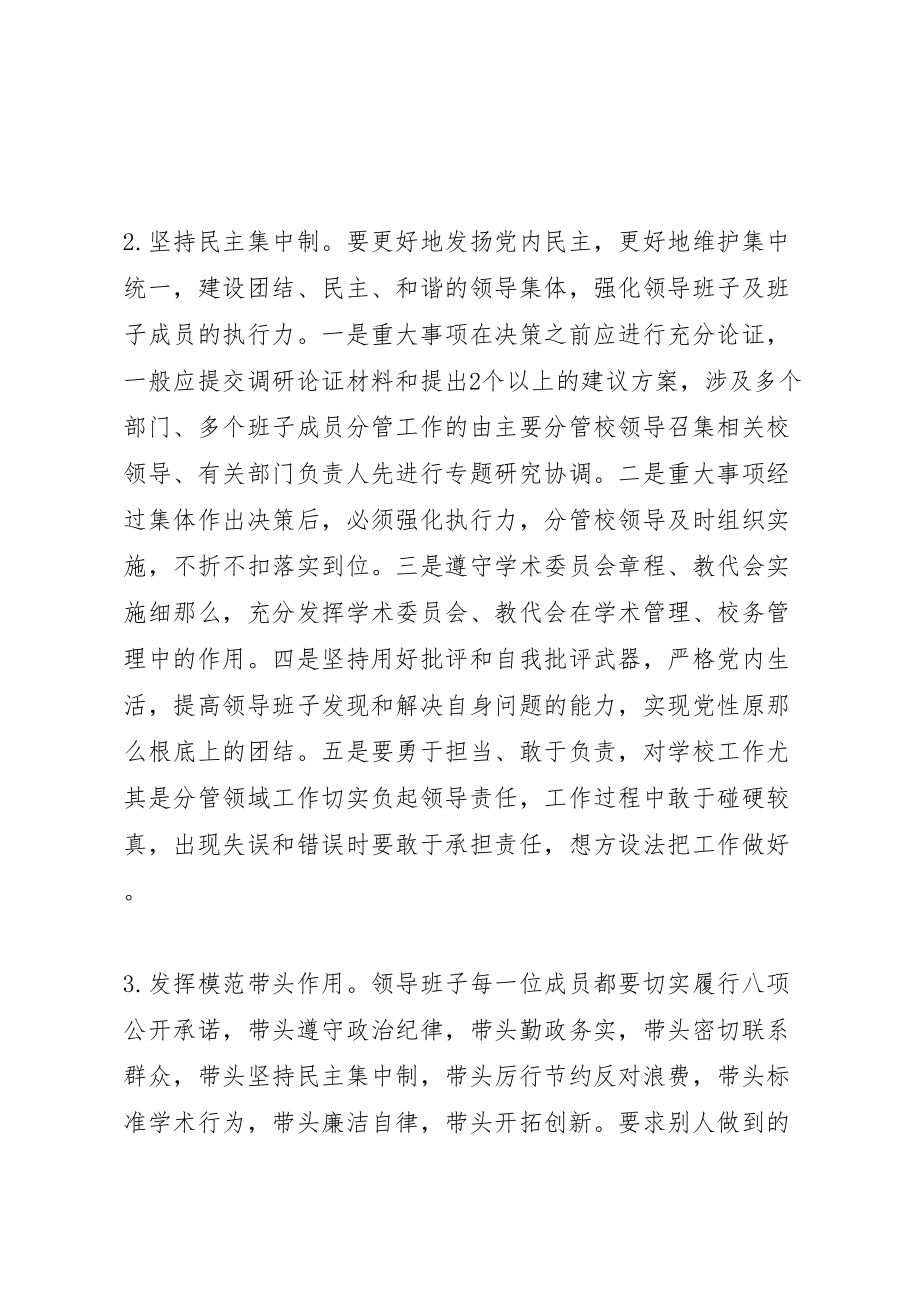 2023年华南农业大学党的群众路线教育实践活动整改方案.doc_第2页