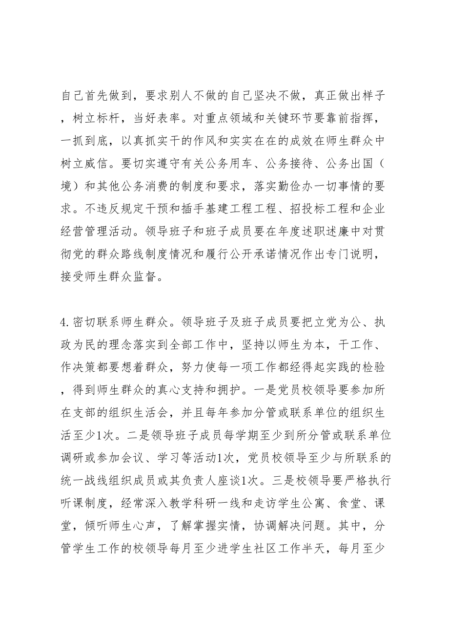 2023年华南农业大学党的群众路线教育实践活动整改方案.doc_第3页