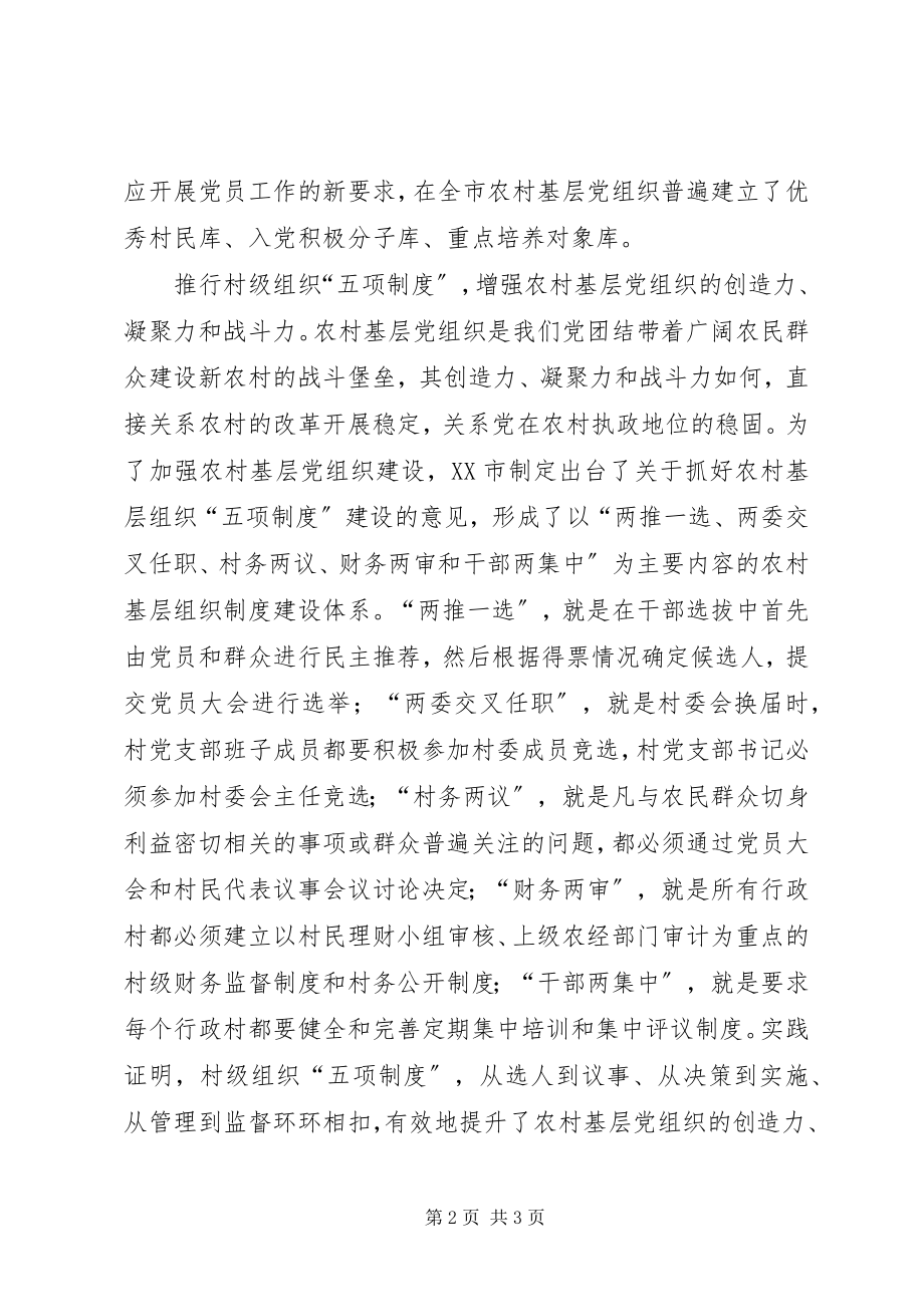 2023年以党员先进性建设促进新农村建设.docx_第2页