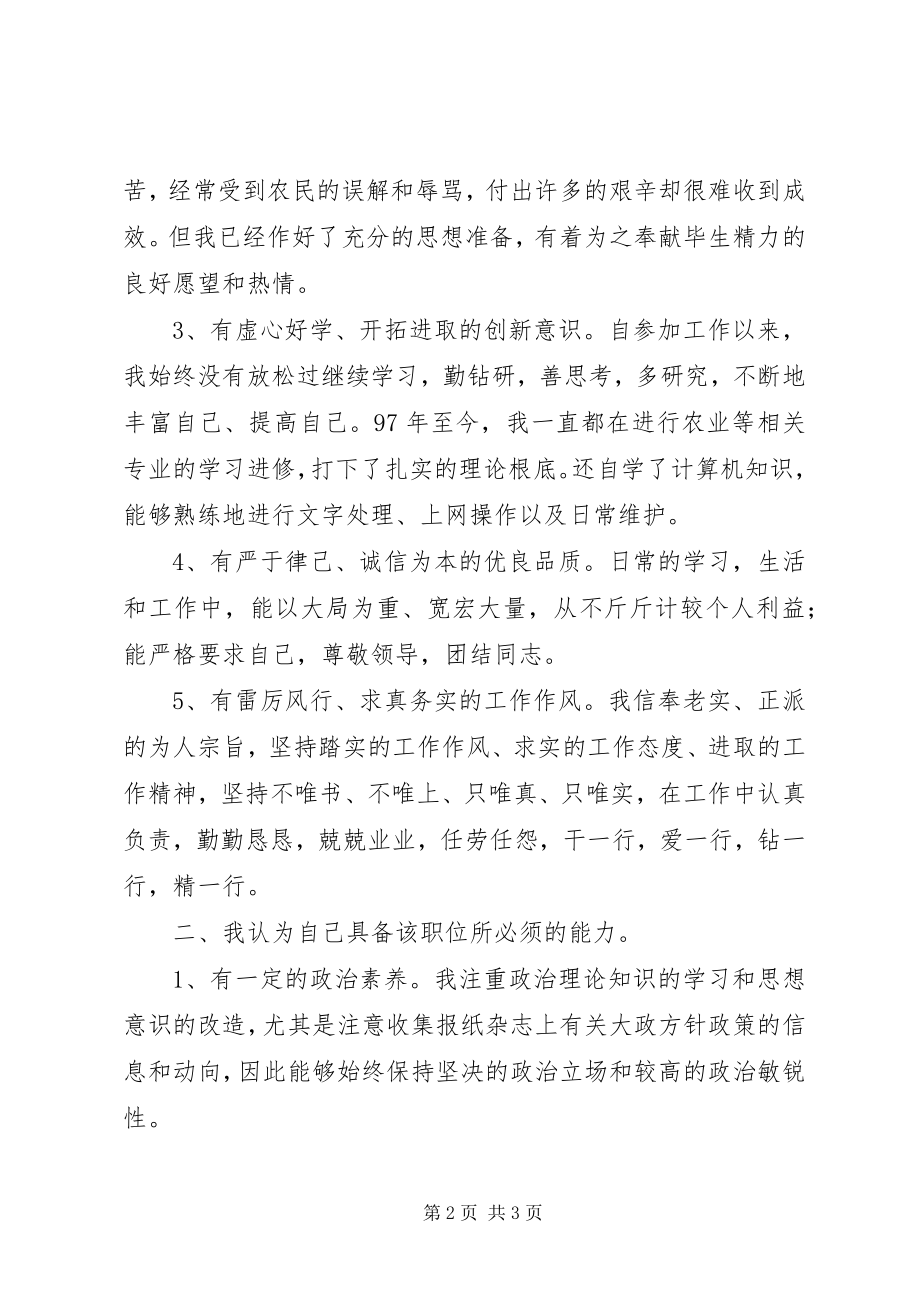 2023年农艺师的上岗竞争演讲稿.docx_第2页