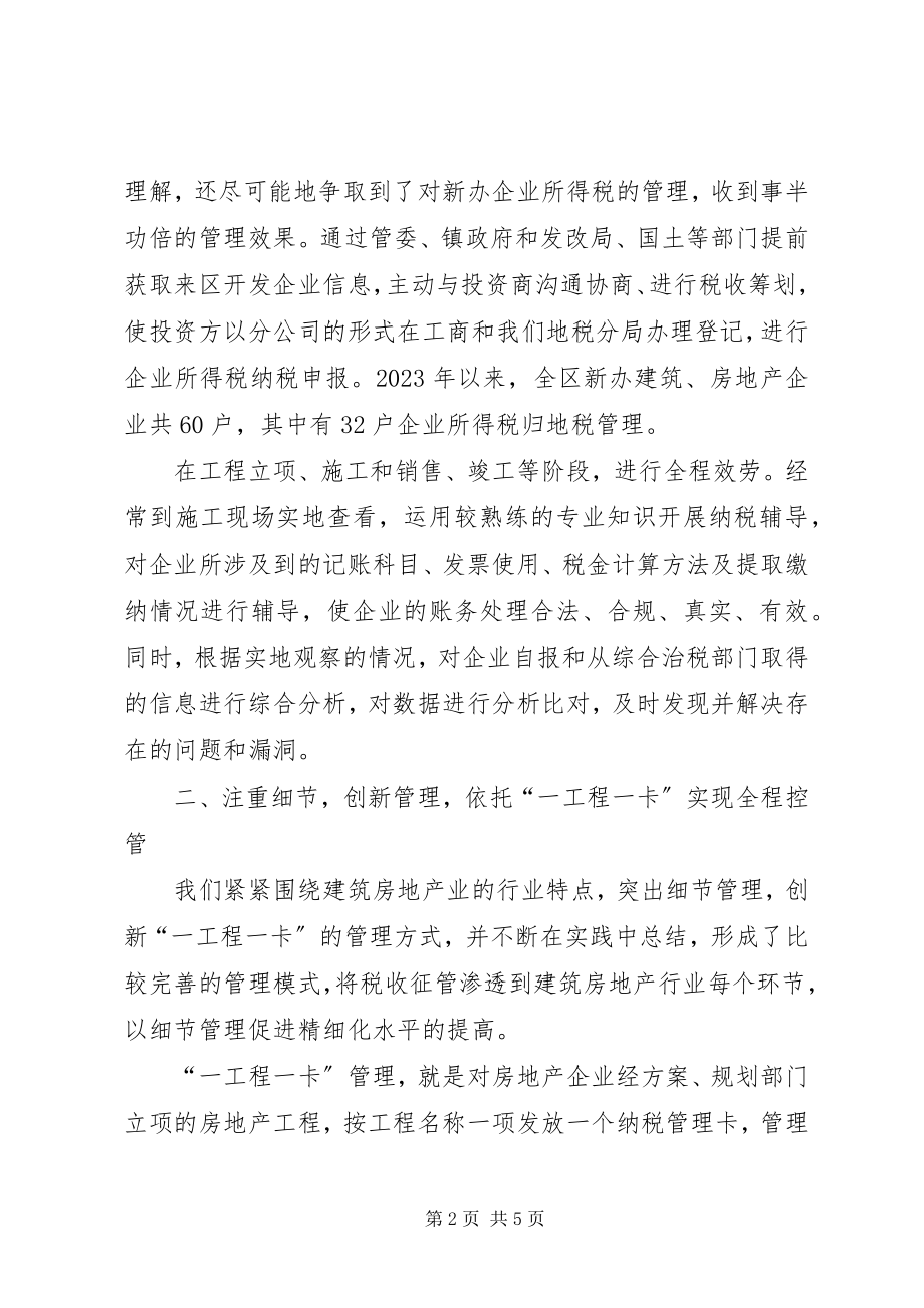 2023年市地方税务局分局管理年活动总结.docx_第2页