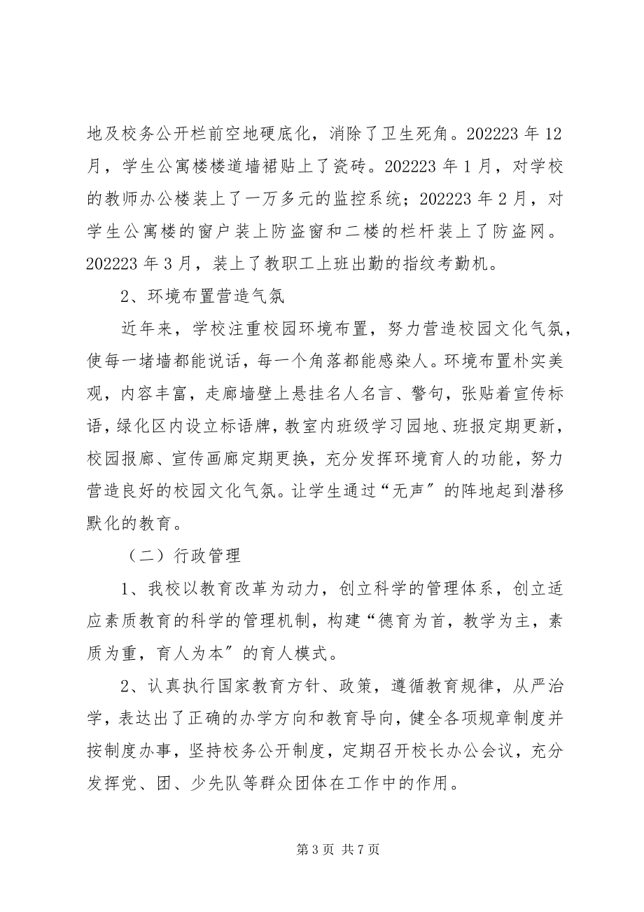 2023年常规管理汇报材料新编.docx_第3页