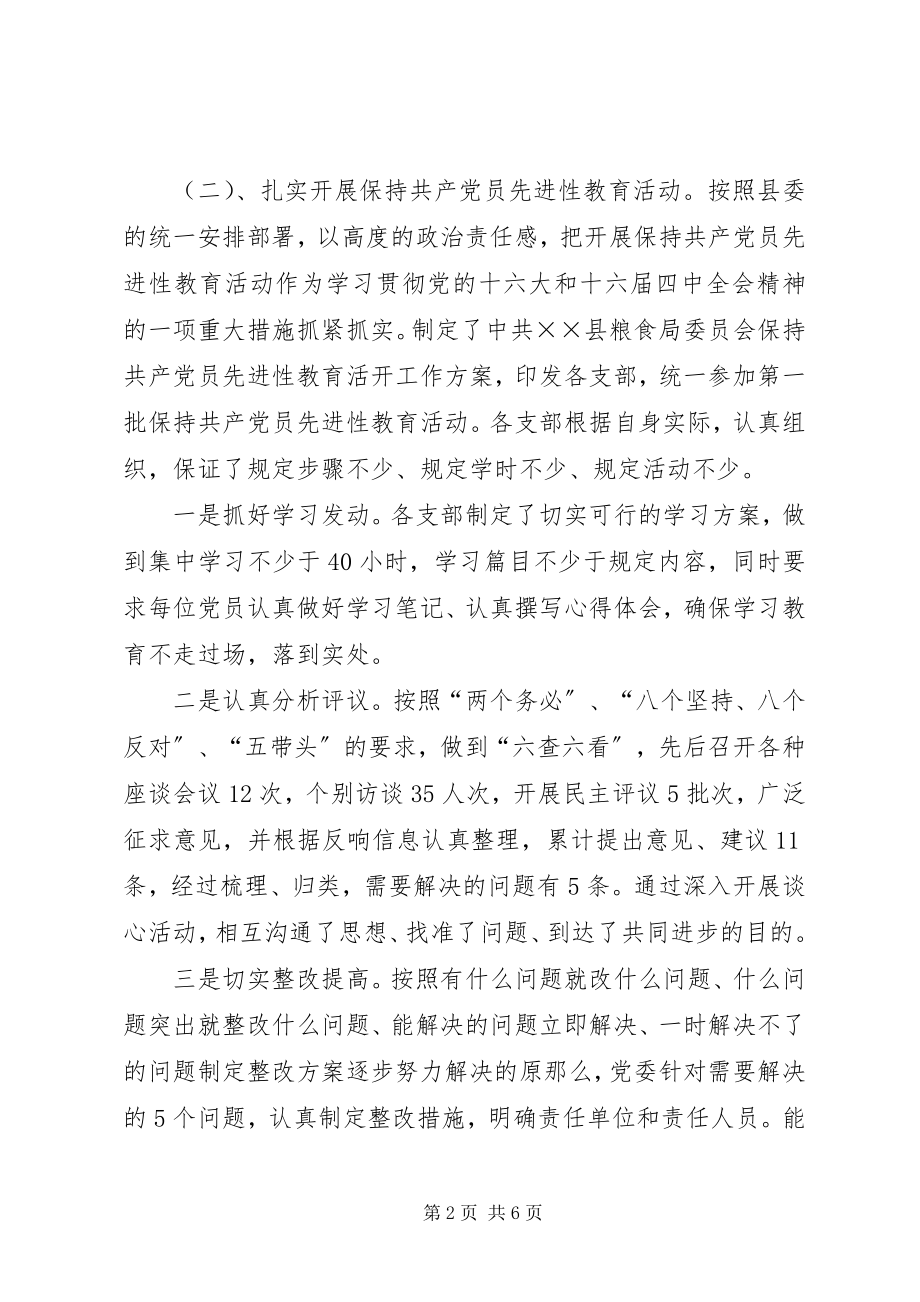 2023年粮食局党委工作总结和工作计划.docx_第2页