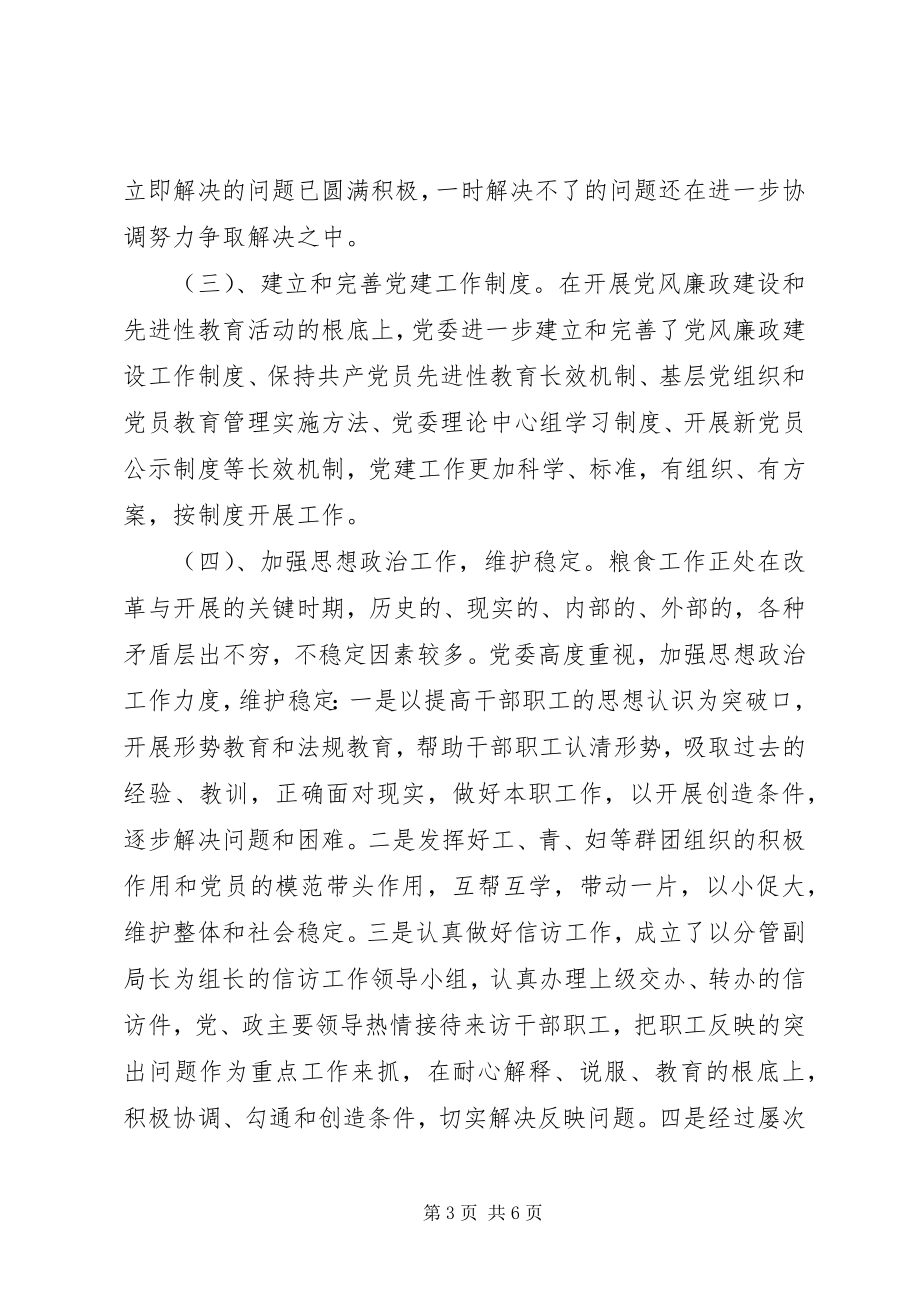 2023年粮食局党委工作总结和工作计划.docx_第3页