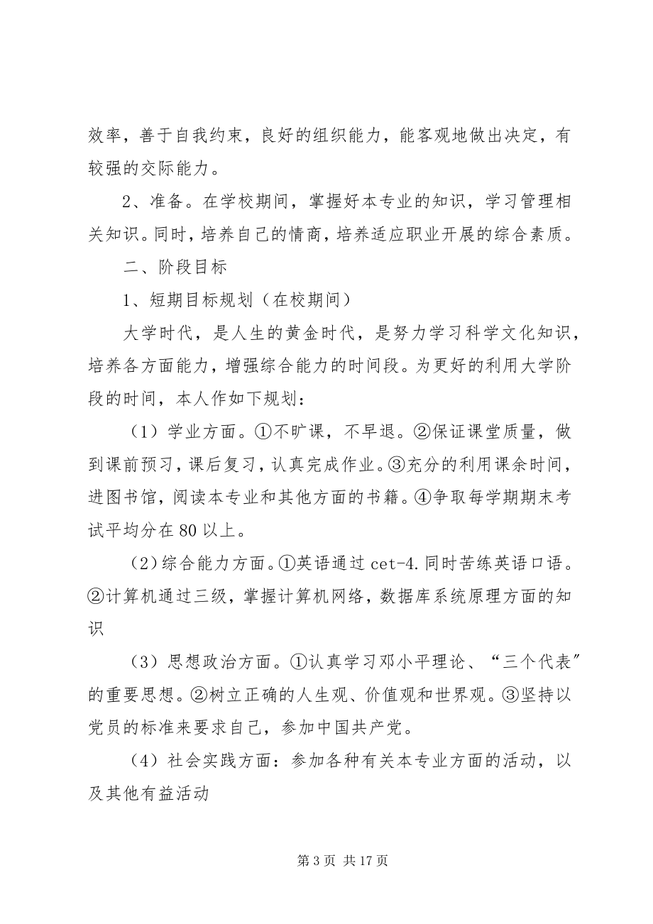 2023年个人职业发展规划书.docx_第3页