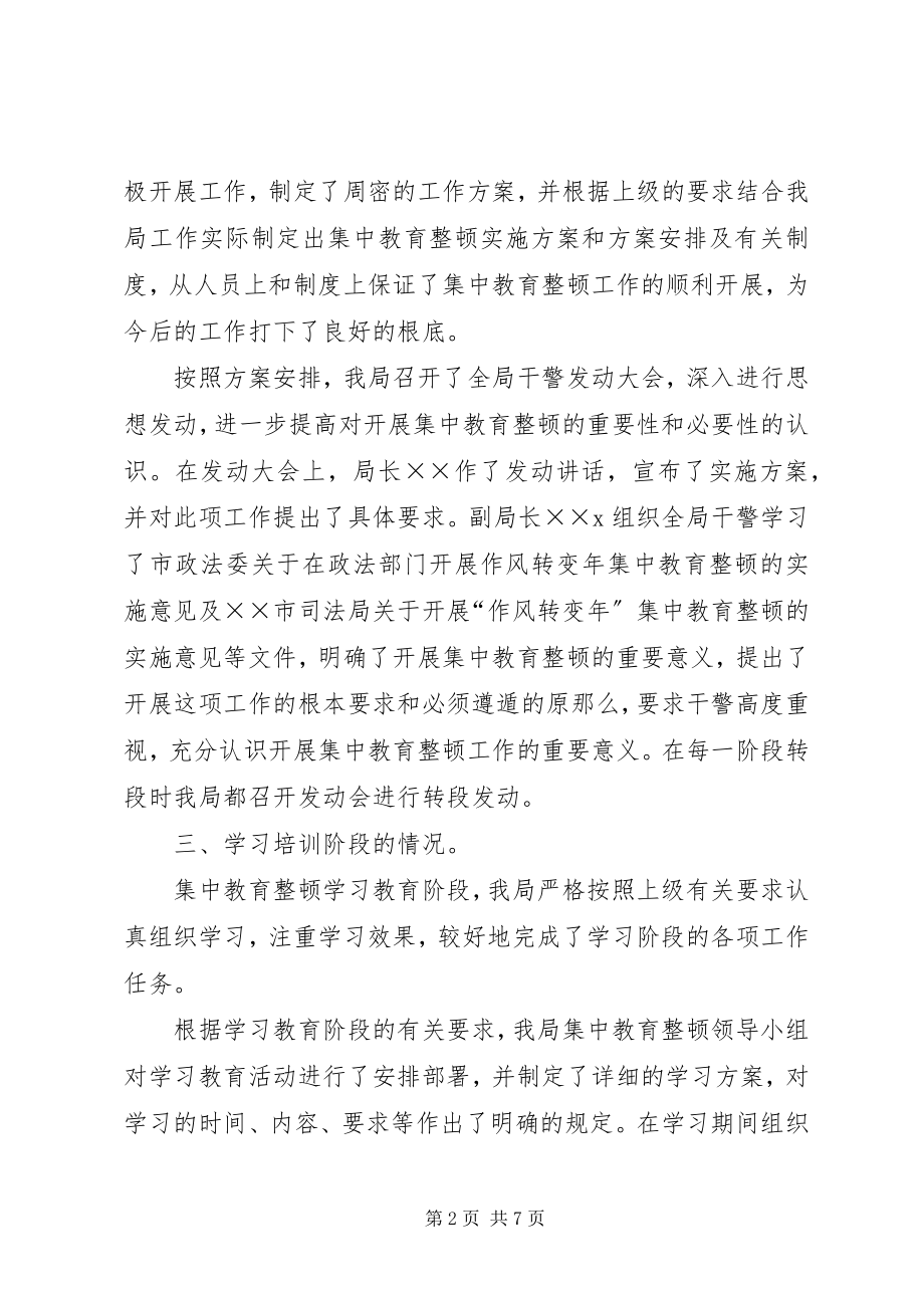 2023年市司法局集中教育工作汇报.docx_第2页