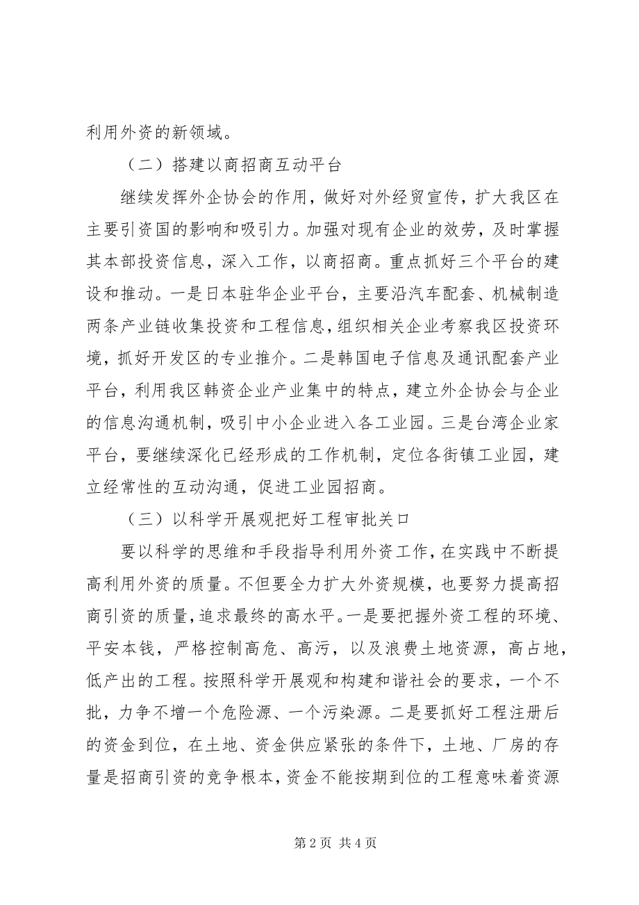 2023年外经贸委工作计划2.docx_第2页