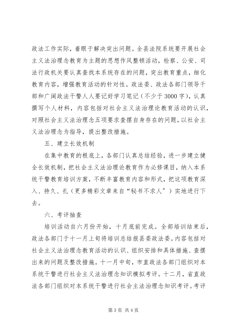 2023年社会主义法治理念教育培训实施方案.docx_第3页