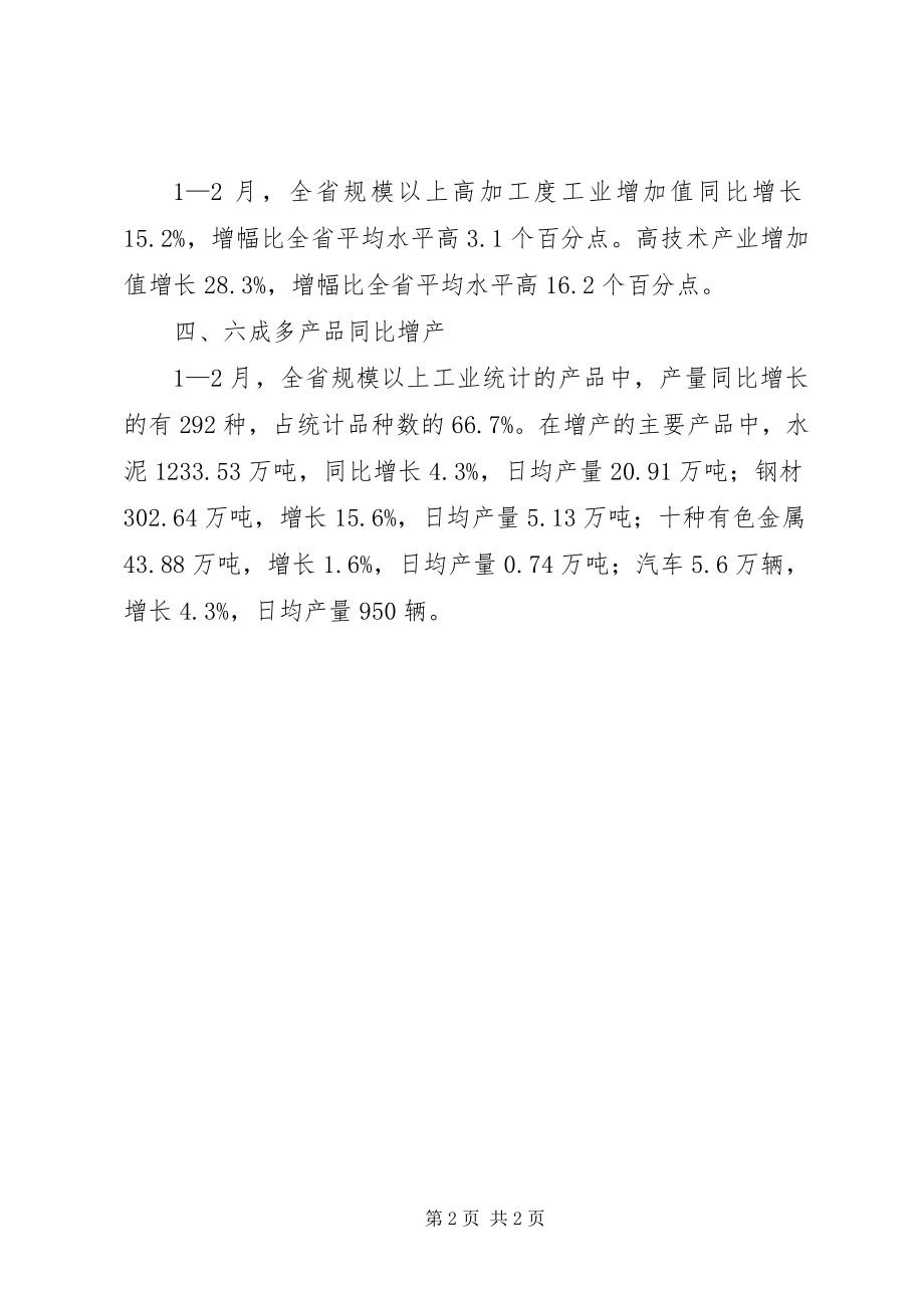 2023年XX省规模以上工业基层统计工作规范新编.docx_第2页