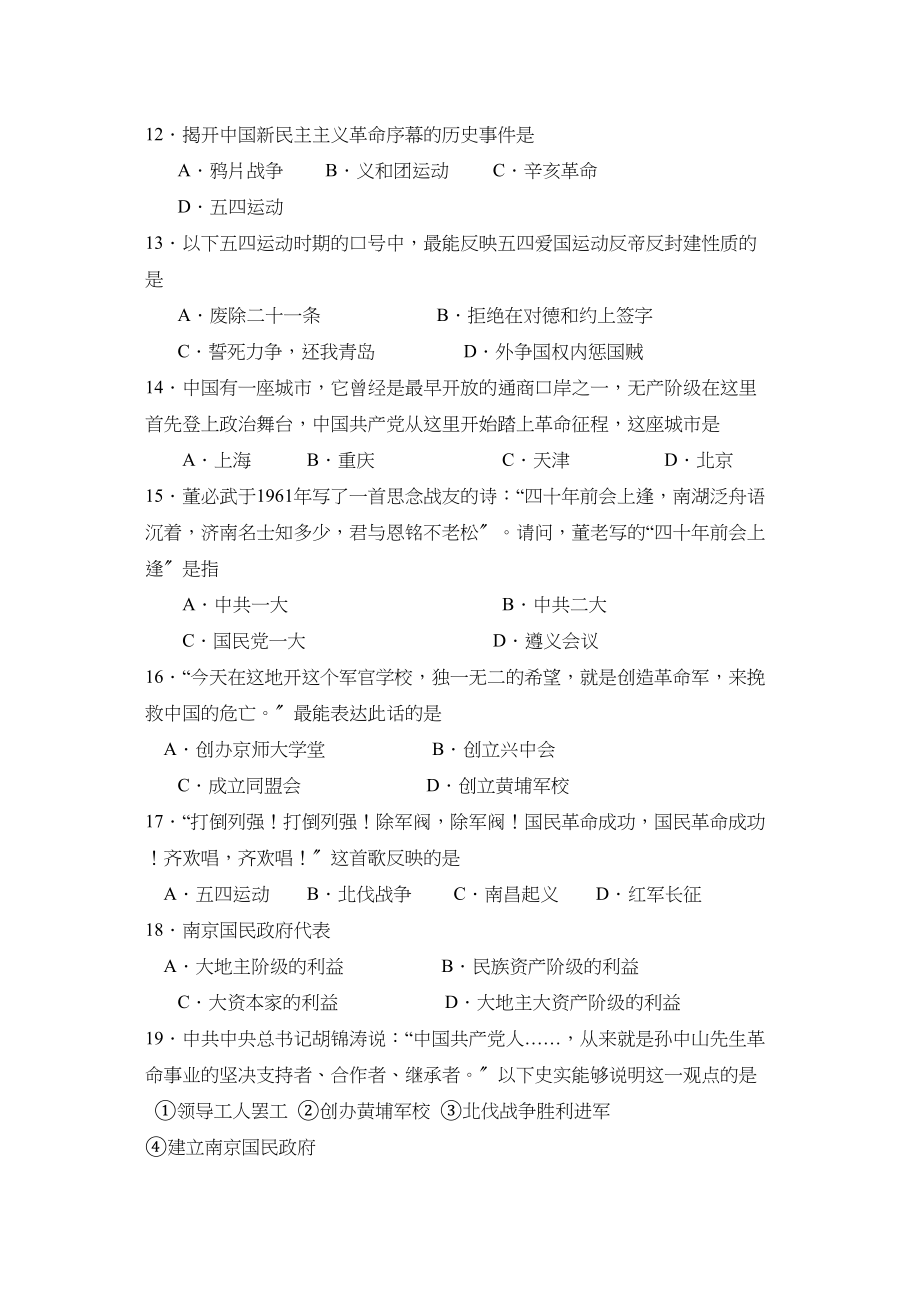 2023年度招远市第一学期初二第一学段测评初中历史.docx_第3页